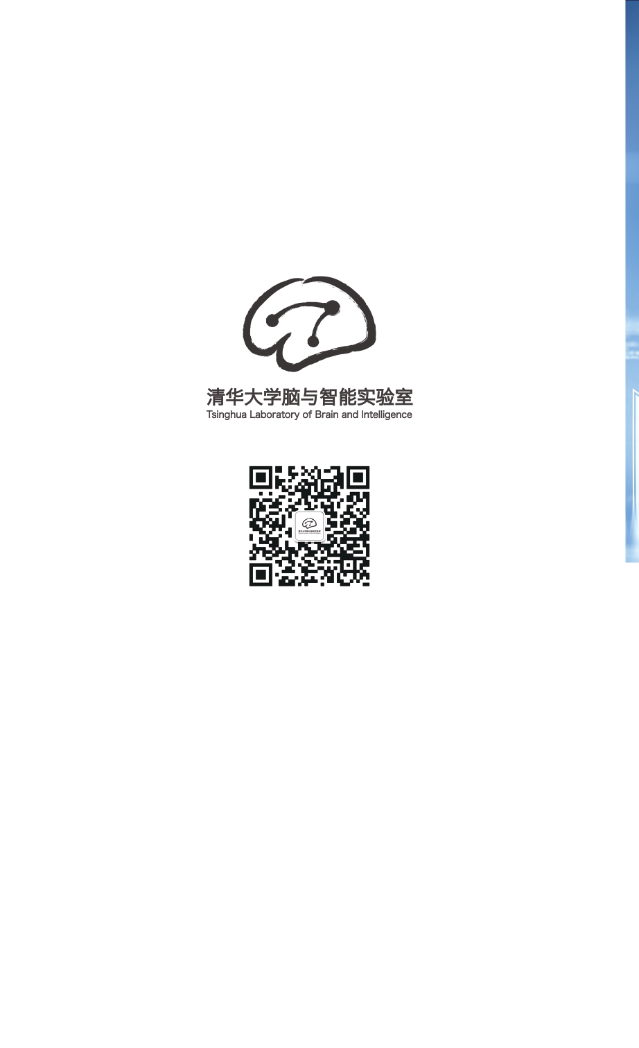 Article 1：性爱网站
2018年国际神经影像论坛（Tsinghua International Neuroimaging Symposium 2018)_page-0009.jpg
